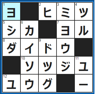 ポイントサイト　クロスワード答え　2021/10/27　学校の裏山に作った○○○基地