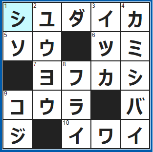 クロスワードの答え　2021/11/4　映画のオープニングやエンディングで流れる