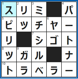 クロスワードの答え　2021/11/8　チクワやカマボコの原料
