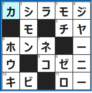 クロスワードの答え　2021/11/10　イニシャルのこと