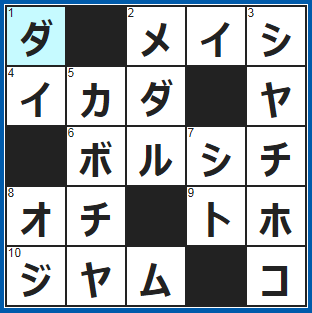 クロスワードの答え　2021/11/15　ビジネスマンが交換
