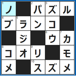クロスワードの答え　2021/11/17　ジグソー、クロスワード