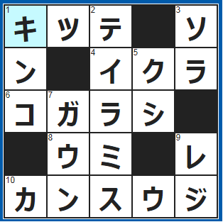 クロスワードの答え　2021/11/19　手紙を投函する前に貼り忘れていないか確認