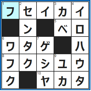 クロスワードの答え　2021/11/21