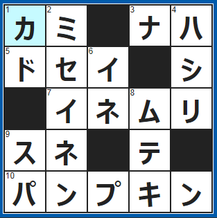 クロスワードの答え　2021/11/25