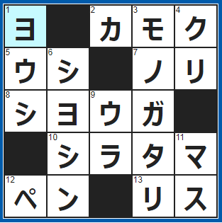 クロスワードの答え　2021/11/27　学校で習う国語や数学