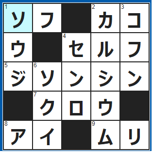 クロスワードの答え　2021/11/29　お父さんのお父さん