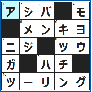 クロスワードの答え　2021/11/30　建築現場で組む