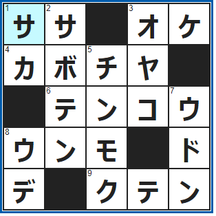 クロスワードの答え　2021/12/1　パンダの主食