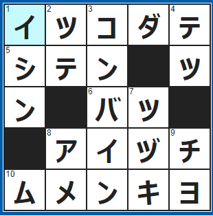 クロスワードの答え　2021/12/4