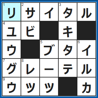 クロスワードの答え　2021/12/7　独唱会。独奏会