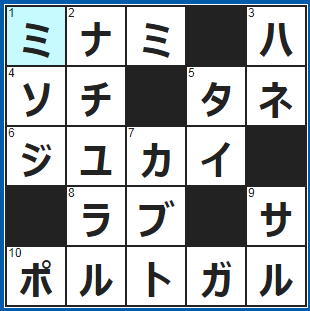 クロスワードの答え　2021/12/11　○○○アルプス＝赤石山脈