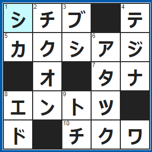 クロスワードの答え　2021/12/12　長袖と半袖の間