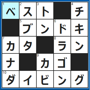 クロスワードの答え　2021/12/15　最善。○○○を尽くす
