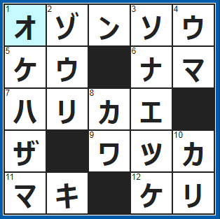クロスワードの答え　2021/12/19　紫外線を吸収する働きがある