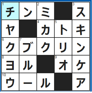 クロスワードの答え　2021/12/22　カラスミ、コノワタなど