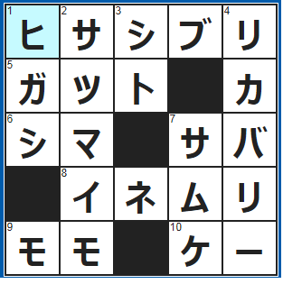クロスワードの答え　2021/12/23　前に会ってからしばらく経ってるね