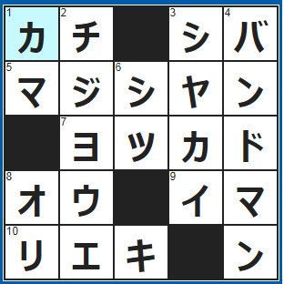 クロスワードの答え　2022/1/3　相手チームを大きくリードして確信