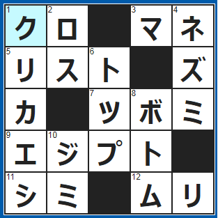 クロスワードの答え　2022/1/12　相撲で負けを表す星の色