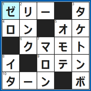クロスワードの答え　2022/1/25