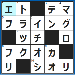 クロスワードの答え　2022/1/26　２０２２年は「寅」