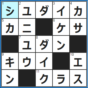 クロスワードの答え　2022/1/29　テーマソング