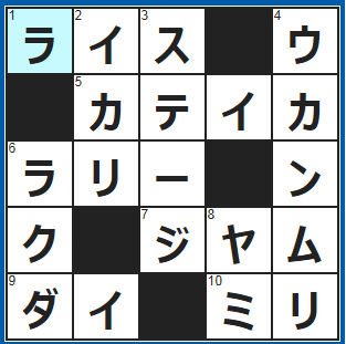 クロスワードの答え　2022/1/30