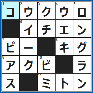 クロスワードの答え　2022/2/5　飛行機が行き来する、指定されたルート