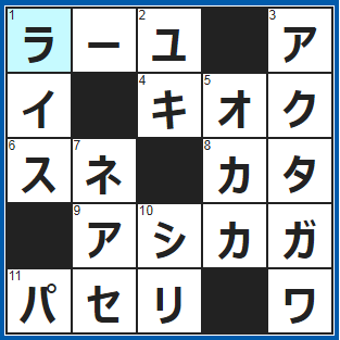 クロスワードの答え　2022/2/7　タンタン麺の仕上げにタラリ