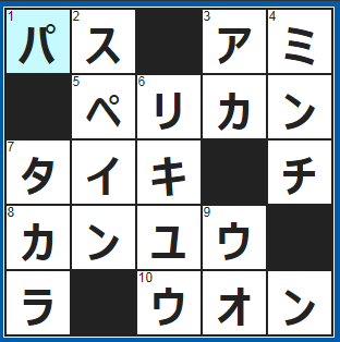 クロスワードの答え　2022/210　球技で味方への送球