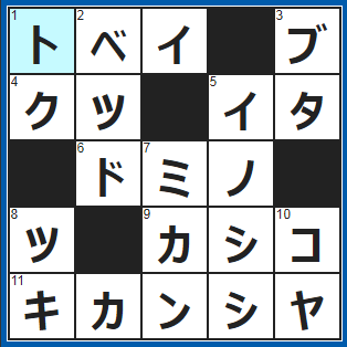 クロスワードの答え　2022/2/14　アメリカへ行くこと