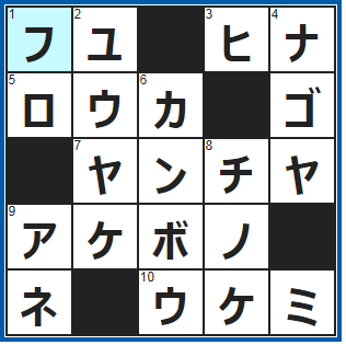 クロスワードの答え　2022/2/23　○○休みにスキー合宿へ