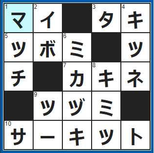 クロスワードの答え　2022/2/24　竜宮城で、タイやヒラメが披露