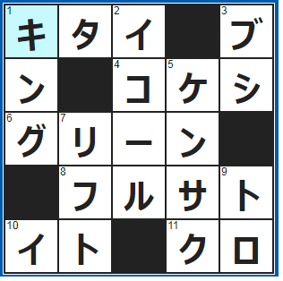 クロスワードの答え　2022/2/26　ワクワクと○○○に胸を膨らませる