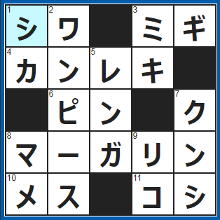 クロスワードの答え　2022/2/27　アイロンをかけてのばす