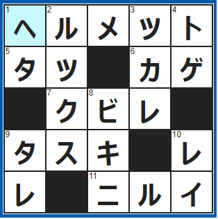 クロスワードの答え　2022/3/2　かぶってバイクを運転