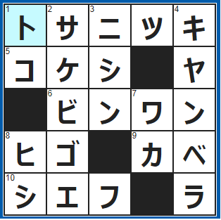 クロスワードの答え　2022/3/4　紀貫之が仮名書きで綴った