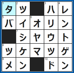 クロスワードの答え　2022/3/5