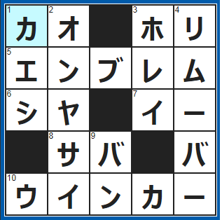 クロスワードの答え　2022/3/8　照れて赤くなった