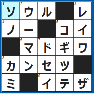 クロスワードの答え　2022/3/9　韓国の首都
