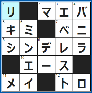 クロスワードの答え　2022/3/14　ハムスターの口からのぞく
