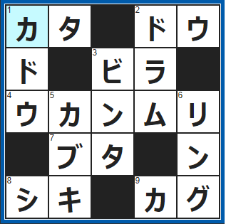 クロスワードの答え　2022/3/17　○○の荷が下りる