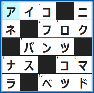 クロスワードの答え　2022/3/30　ジャンケンでチョキ同士