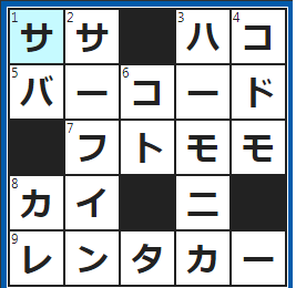クロスワードの答え　2022/4/4　パンダがムシャムシャ