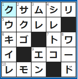 クロスワードの答え　2022/4/7　庭で雑草をブチブチ
