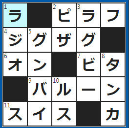 クロスワードの答え　2022/4/8　洋風のチャーハン？