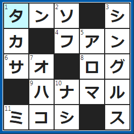 クロスワードの答え　2022/4/10　光合成で消費される二酸化○○○
