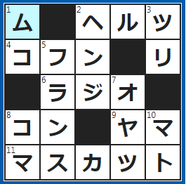 クロスワードの答え　2022/4/12　周波数を表す単位
