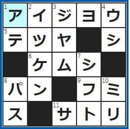 クロスワードの答え　2022/4/13　手料理にたっぷり込める