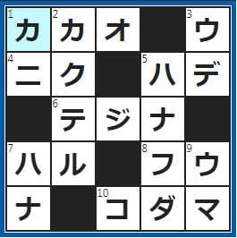 クロスワードの答え　2022/4/16　チョコの原料